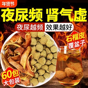 干石榴皮覆盆子茶组合茶中药材正品官方旗舰店泡水喝的功效与作用