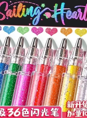 高光闪光笔啫喱闪亮闪粉彩色水彩笔儿童发光流沙银光变色笔记的手帐专用珠光荧光标记笔便宜紫色12色红色美丽