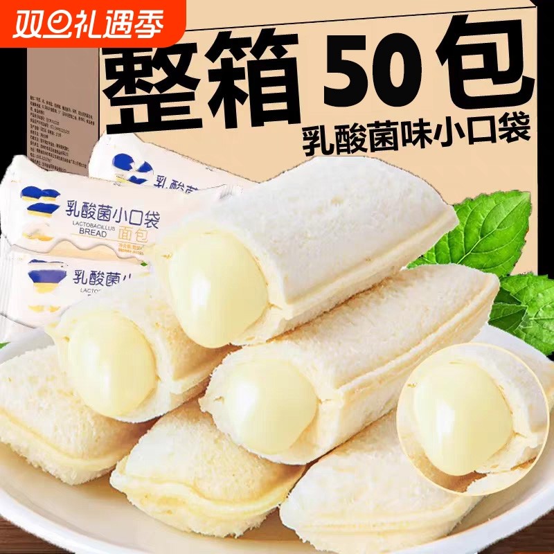 乳酸菌小口袋面包学生早餐蛋糕小零食健康代餐小吃休闲食品整箱