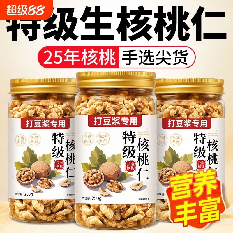 核桃仁2025年原味无添加坚果云南生核桃肉官方旗舰店打豆浆薄皮图片
