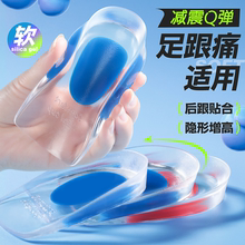 足跟垫硅胶鞋垫脚后跟垫骨刺防痛脚跟疼痛女男软底半码垫足跟痛