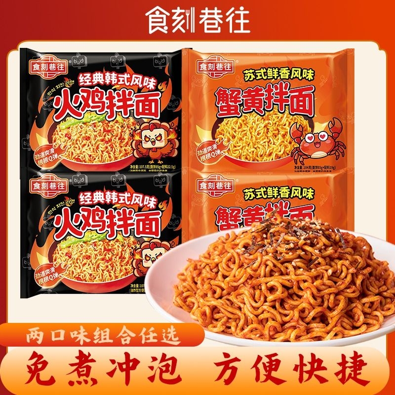 食刻巷往火鸡面蟹黄拌面方便面混合口味正宗韩式风味泡面超辣鲜香