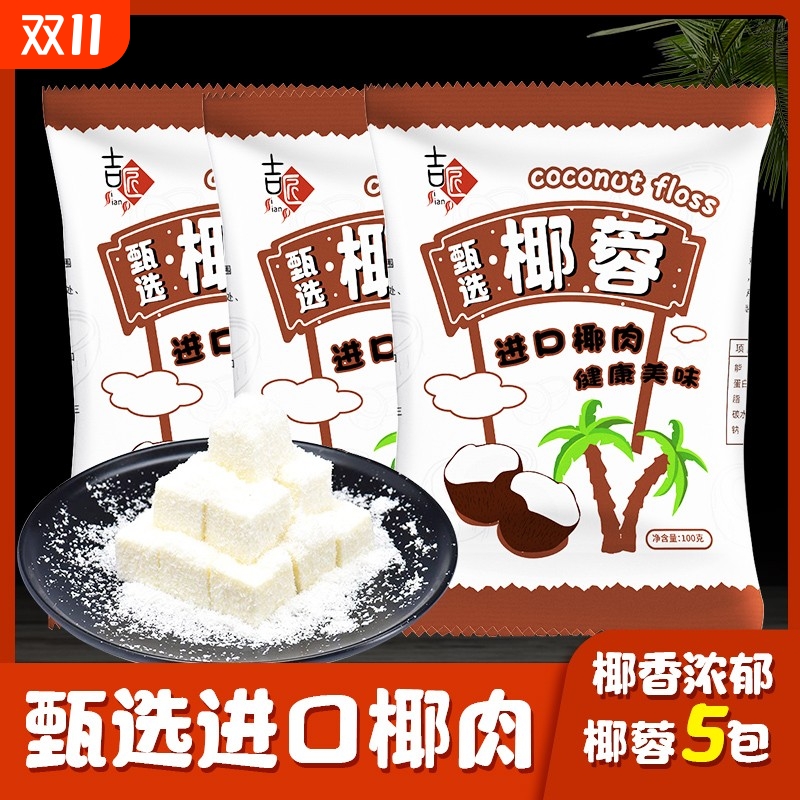 椰蓉粉烘焙专用500g|千人加购