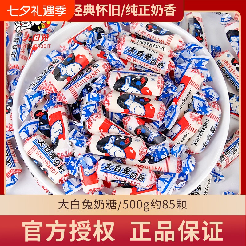 大白兔奶糖软糖年货喜糖500g散装结婚伴手礼巨型糖果小零食怀旧