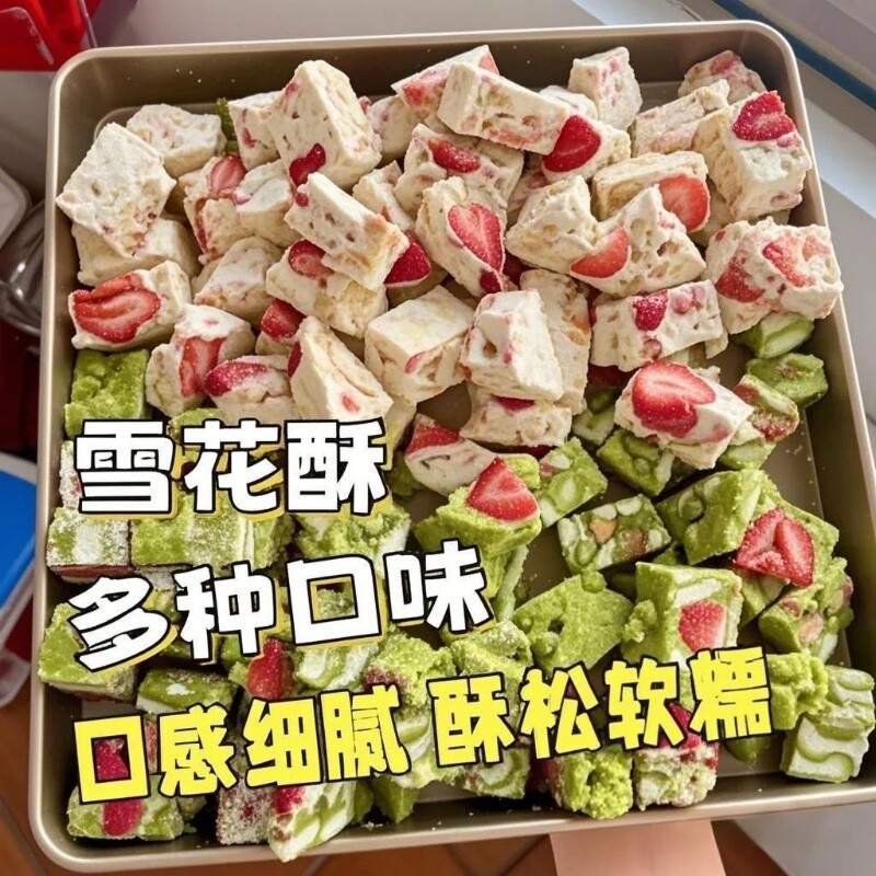 正宗雪花酥整箱网红原味蔓越莓饼干糕点牛轧糖独立包装解馋小零食