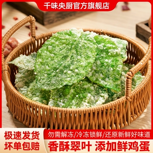 兴客坊适用千味央厨翠叶油炸新鲜桑叶半成品酒店宴席特色菜食用