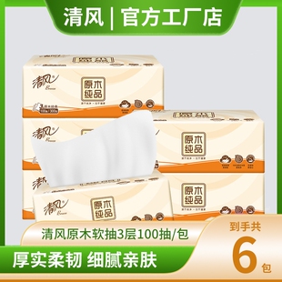 清风原木纯品抽纸卫生纸3层100抽家用整箱面巾纸餐巾纸不掉屑纸巾
