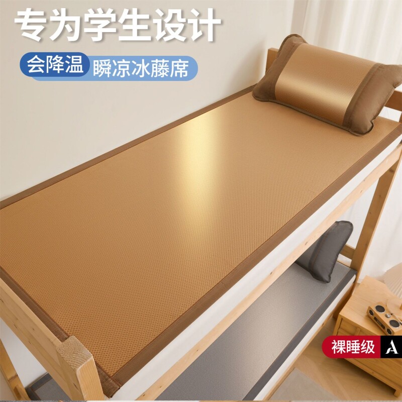 凉席冰丝藤席0.9m正反冬夏两用双面单人1.2米折叠学生宿舍草席