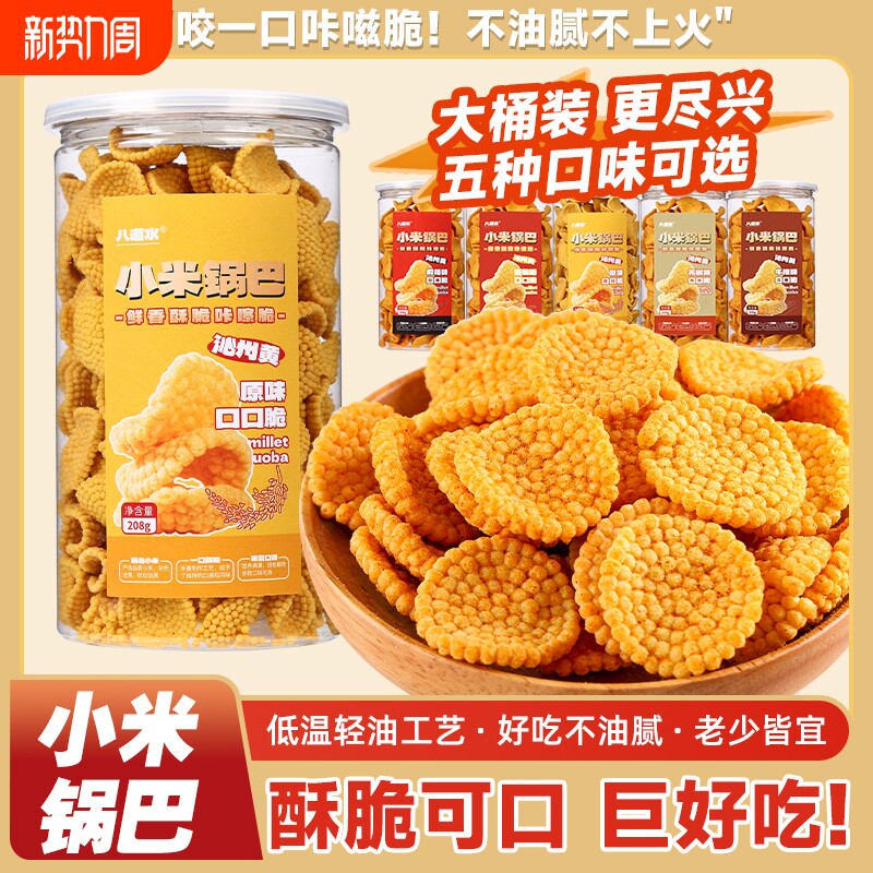 山西沁州黄小米锅巴桶罐装花椒零食休闲小吃食品辣特产原味健康