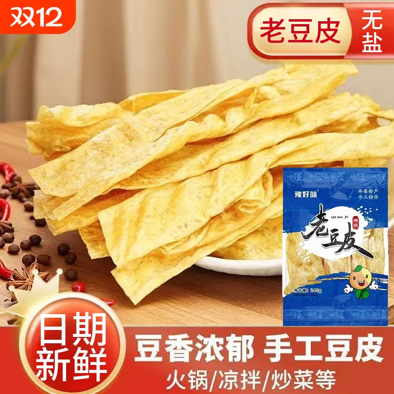 农家手工老豆皮无油无盐家用火锅麻辣烫炒菜做汤凉拌老豆皮袋装