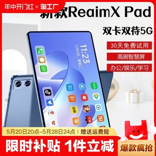 reaimxpad官方正品 平板电脑2024新款 护眼全面屏可插卡5g二合一游戏办公画画学生网课学习机安卓骁龙全网通