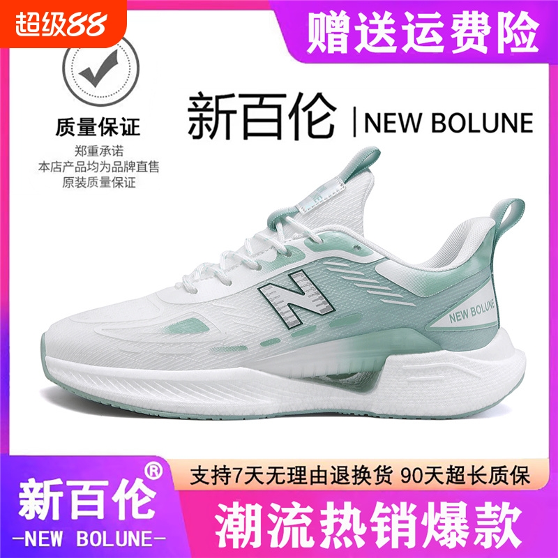 NEW BOLUNE/新百伦男鞋夏季网面透气软底运动鞋情侣款轻便跑步鞋