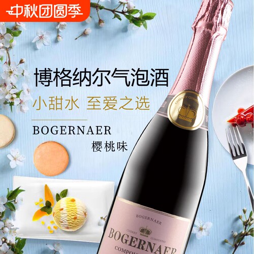 低度樱桃味女士微醺起泡酒