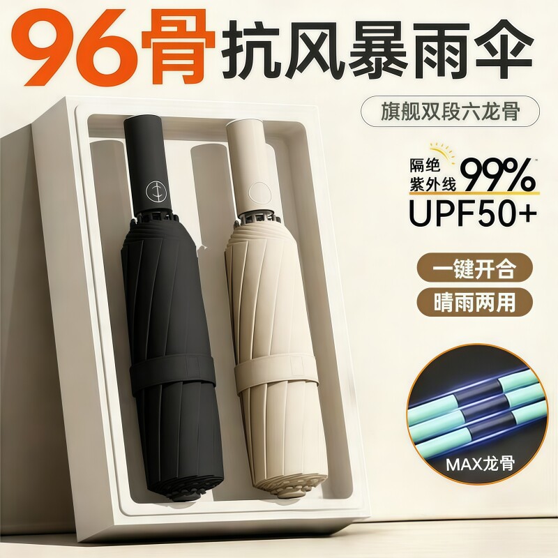 全自动雨伞男加大加厚加固晴雨两用男士折叠女太阳男生自动伞新款