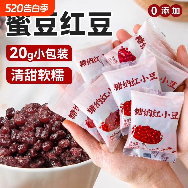 红豆蜜豆即食小包装糖纳豆沙馅冰粉家用烘焙添加甜品奶茶粽子专用