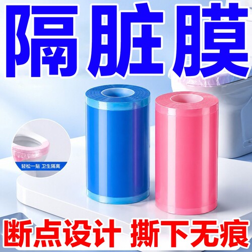 一次性马桶垫隔离膜全覆盖旅行粘贴酒店厕所便携套坐垫防水隔脏