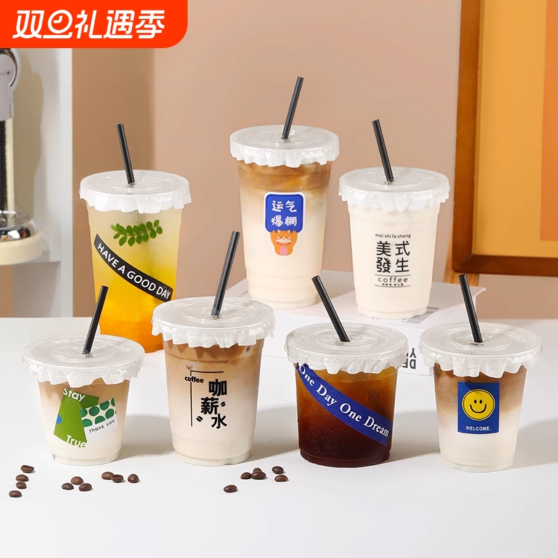 咖啡奶茶杯子500ml塑料饮料柠檬茶拿铁一次性打包带饮杯盖冰粉冷