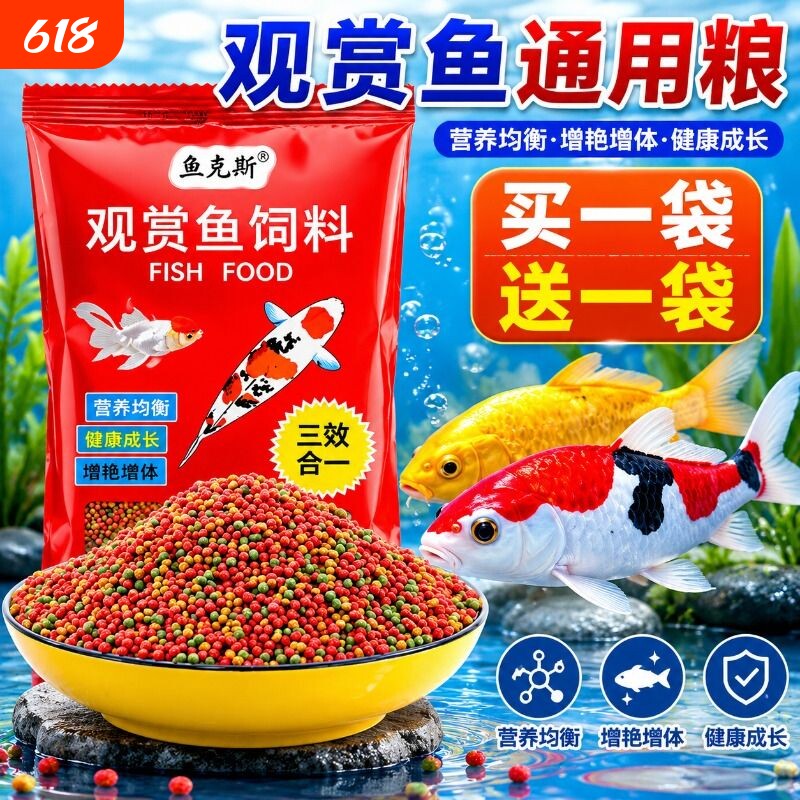 鱼食鱼粮金鱼锦鲤鱼饲料小颗粒观赏鱼家用小金鱼专用上浮小型鲤鱼