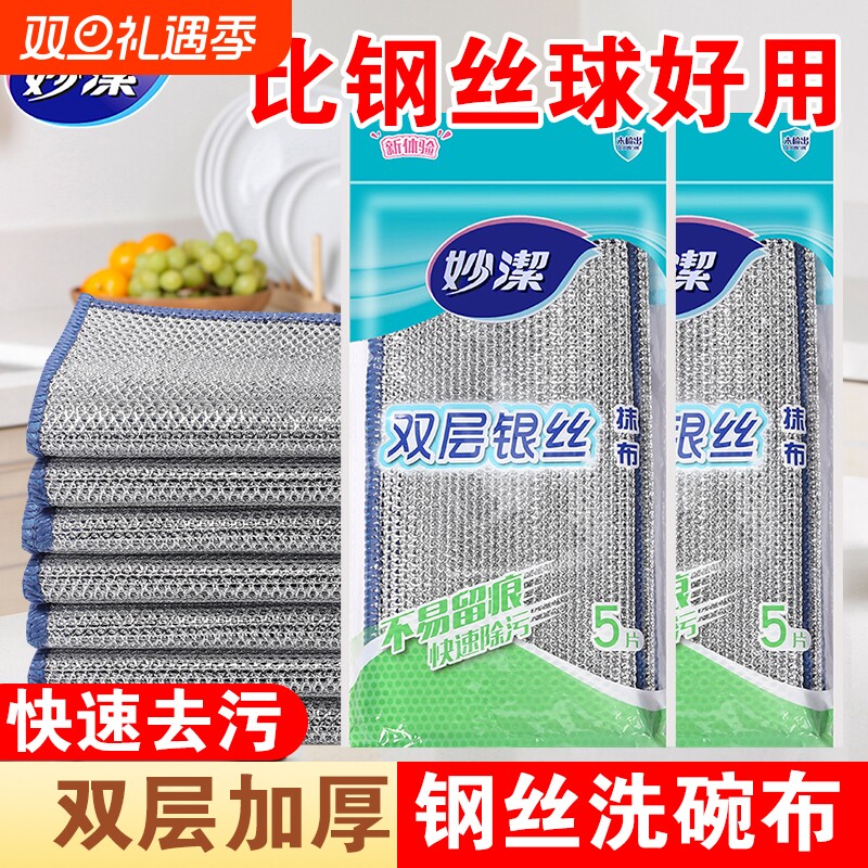妙洁钢丝洗碗布厨房抹布银丝洗碗专用双面网格不沾油不伤锅双层