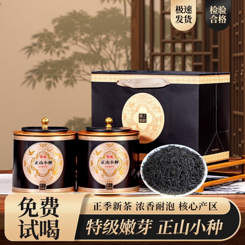 正山小种特级红茶茶叶高山小种红茶浓香型礼盒装送礼送长辈自己喝