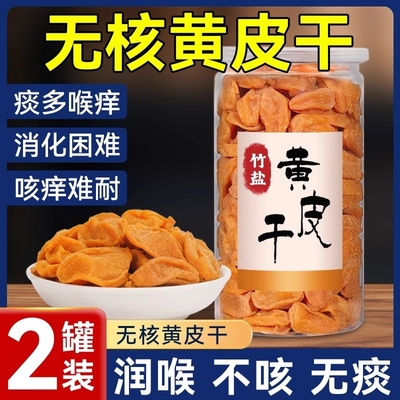 正宗竹蜂盐黄皮干500g甘草黄皮干新兴凉果盐津黄皮干原味广东特产