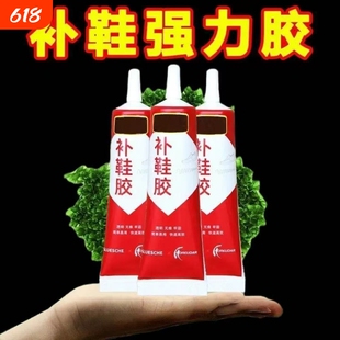 万能补鞋胶胶水强力鞋胶鞋匠树脂软胶防水运动鞋皮鞋专用大容量修鞋匠强力胶鞋底软性