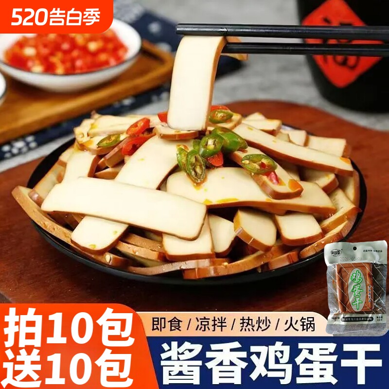 正宗酱香鸡蛋干新鲜特色豆皮干即食下饭菜凉拌菜火锅商用好吃