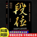 智慧阳谋胜天半计成功励志思维选择处世境界 书籍强者成事逻辑黄金法则高情商社交高段位应酬处事之道破局 做更厉害 人段位正版