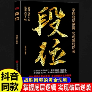 智慧阳谋胜天半计成功励志思维选择处世境界 书籍强者成事逻辑黄金法则高情商社交高段位应酬处事之道破局 做更厉害 人段位正版