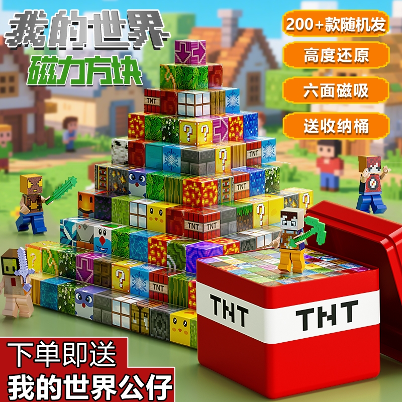 我的世界磁力方块儿童益智玩具