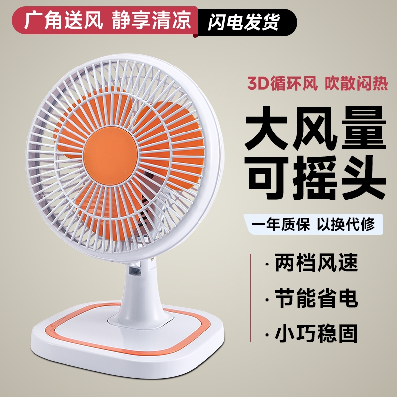 桌面电风扇迷你学生风扇家用宿舍床上摇头台扇小型小风扇台式风扇