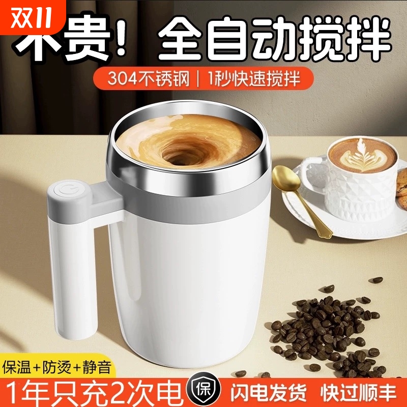全自动电动充电款2025豆浆磁力子冲泡新款牛奶粉咖啡杯内胆搅拌机
