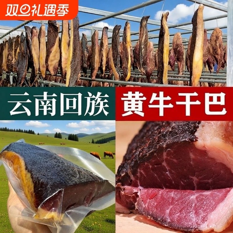 塔哈莱云南特产牛干巴黄牛肉干美食煎炒清真腌制风干腊雪花牛干巴
