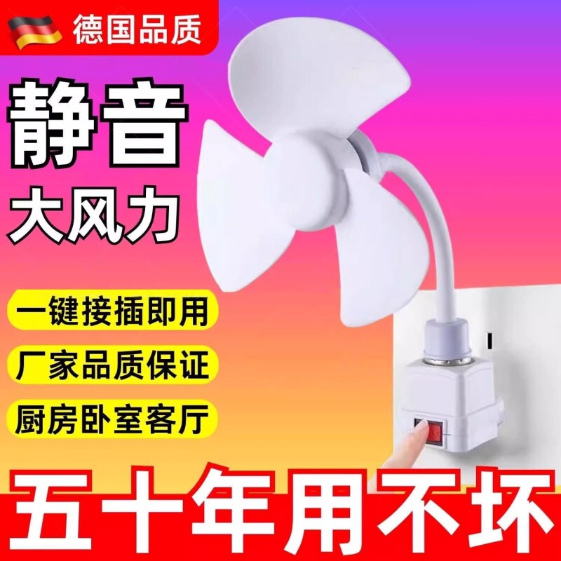 家用小旋风插座风扇厨房专用迷你小风扇厕所卫生间插电静音电风扇