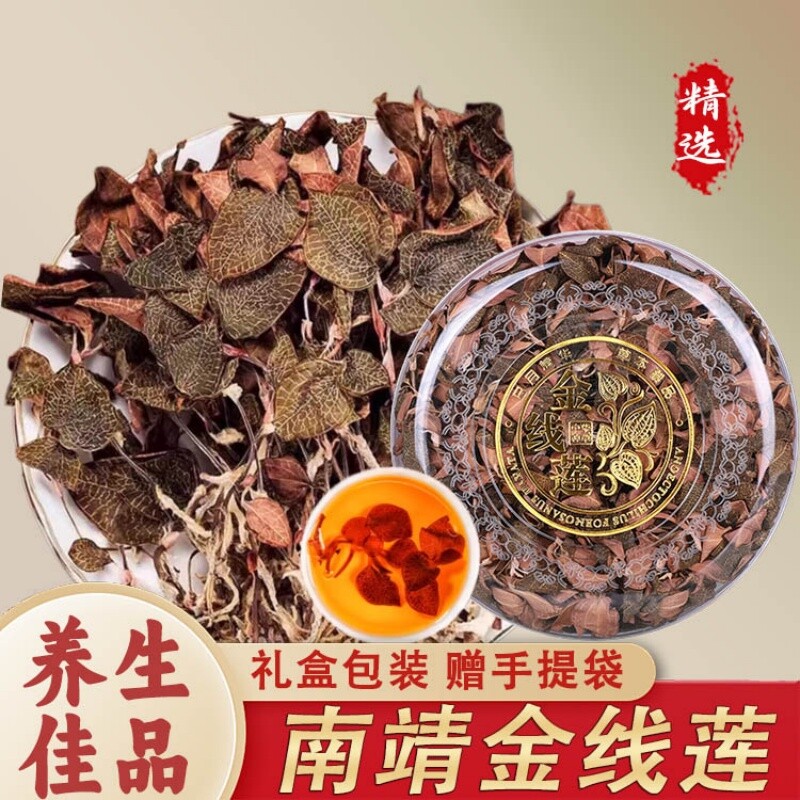 正宗福建南靖金线莲中药材干货深山林下原生态材新鲜红霞干品活血