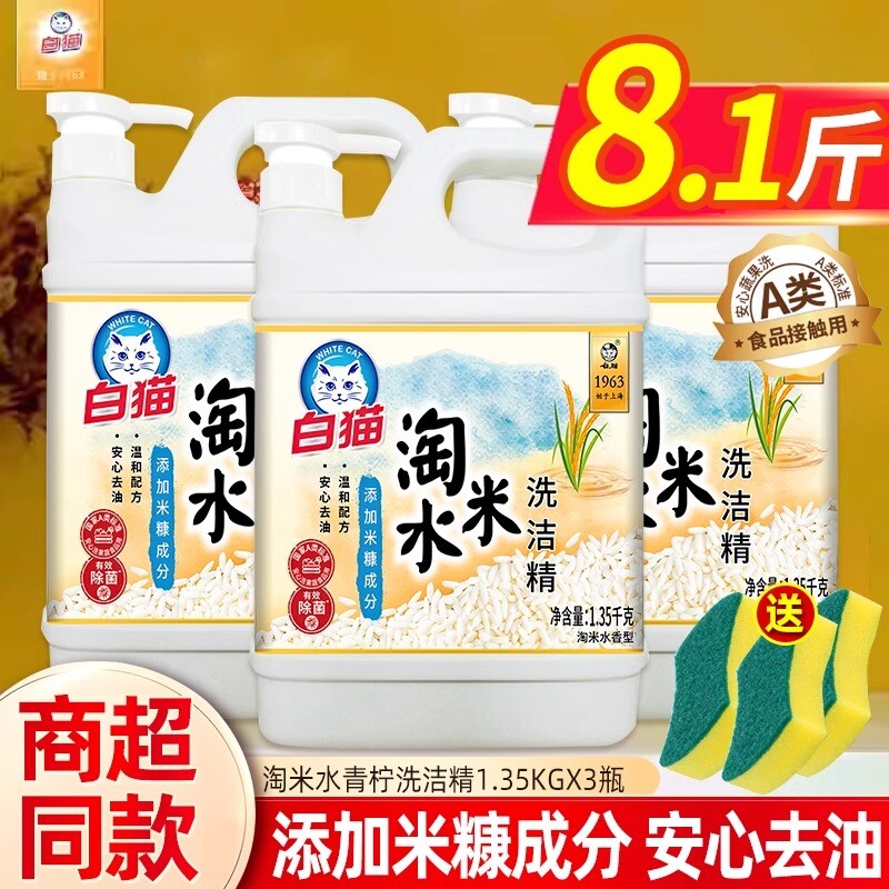 白猫洗洁精淘米水3果蔬餐具净大瓶去油渍家用洗涤灵剂清洁厨房