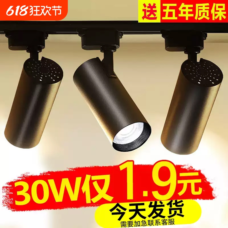 轨道灯led射灯服装店铺COB商用明装30W导轨式条家用吸顶超市