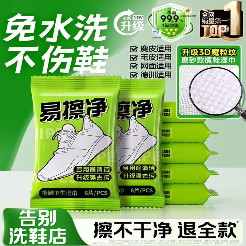 擦鞋湿巾小白鞋清洗剂清洁免洗擦鞋洗鞋运动皮鞋专用去污增白神器
