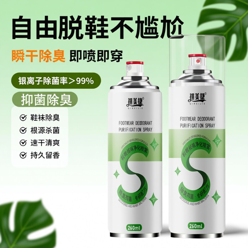 鞋袜除臭喷雾鞋子除臭剂去脚臭抑杀菌持久学生鞋柜衣柜除螨卧室