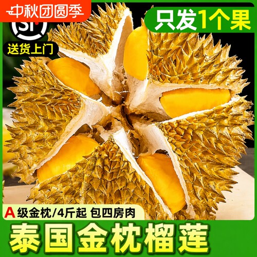 泰国甜蜜香糯树熟榴莲进口金枕核小皮薄整箱顺丰包邮新鲜水果鲜果
