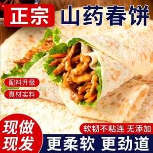 铁棍山药春饼手工无油烫面烙馍山东薄饼皮即食早餐卷饼单饼健康