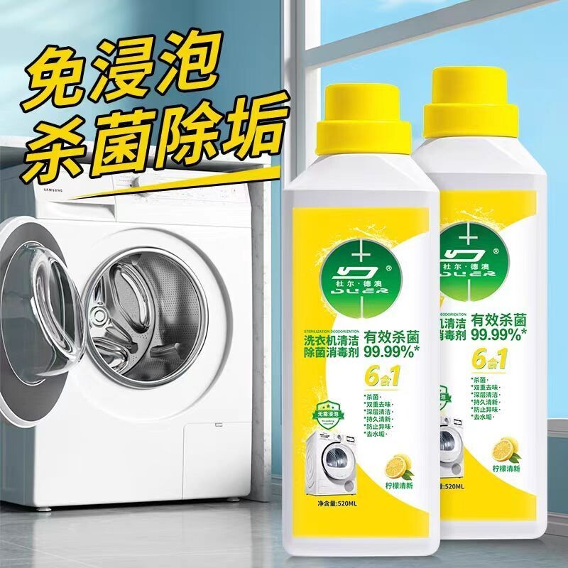 深层清洁洗衣机清洁剂清洗剂强力除垢杀菌除菌波轮全自动衣物浸泡
