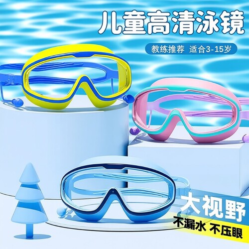 儿童游泳眼镜泳镜防水防雾高清专业近视大框潜水泳帽套装备神器