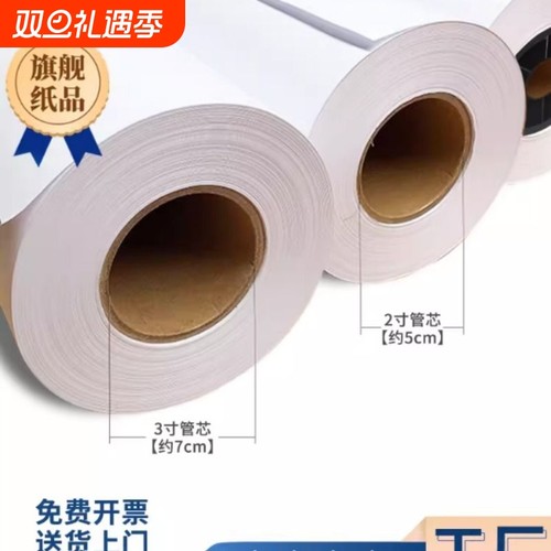 工程绘图纸A0A1BA2A3寸白图纸数码CAD激光喷墨工程机建筑机械设计