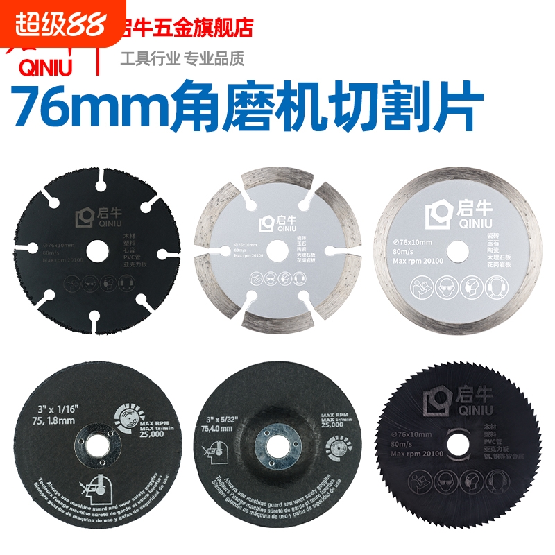 76mm小切片3寸锯片角磨机切割片10mm孔高速钢多功能合金打磨五金