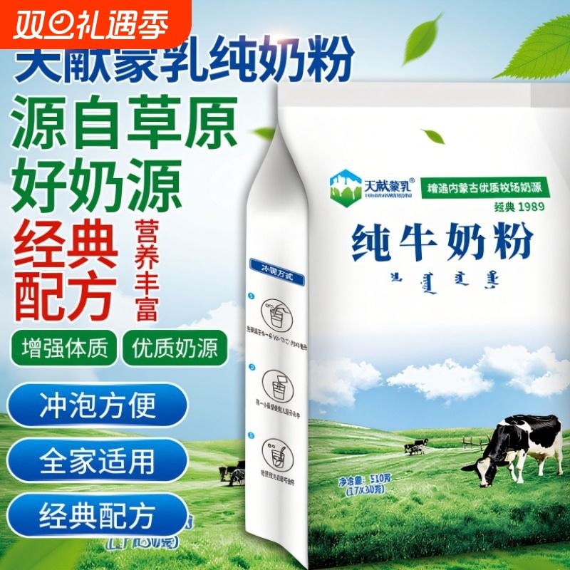 内蒙古国产老式纯牛奶粉510g独立小包装无蔗糖儿童中老年袋装高钙