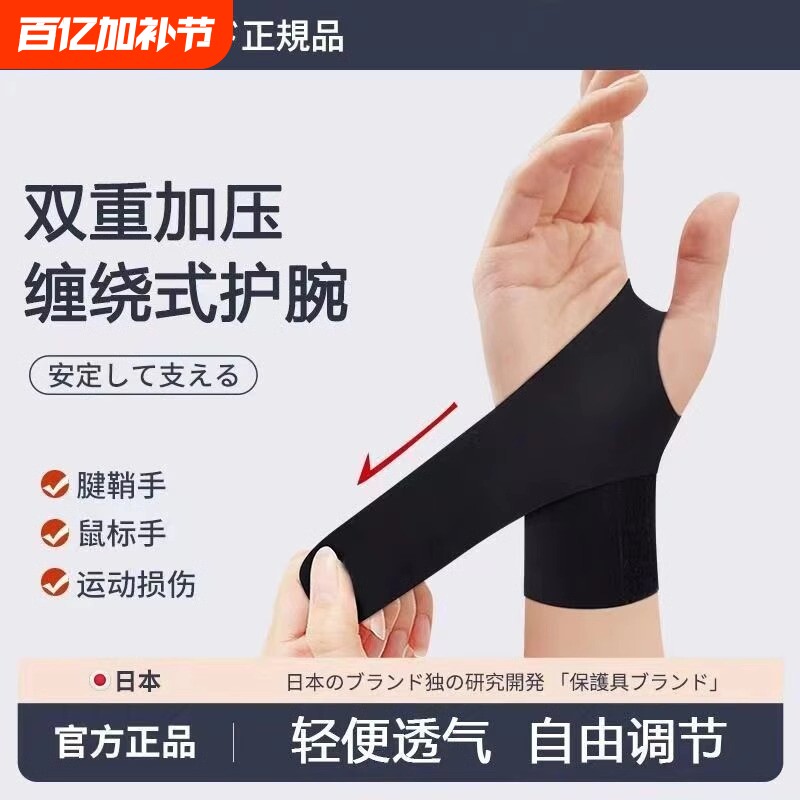 日本可调节运动护腕薄款透气男女健身羽毛球网球排球手腕劳损护套