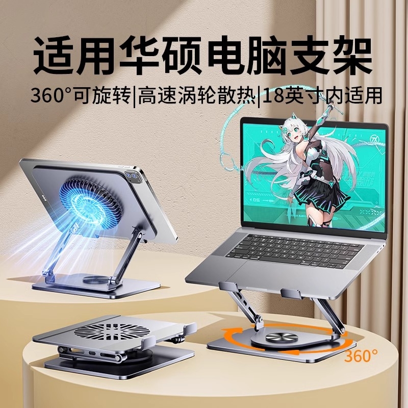 笔记本电脑散热支架适用华硕天选5/4pro桌面17寸可旋转托架16游戏本平板二合一铝合金增高2025风扇支撑架双层