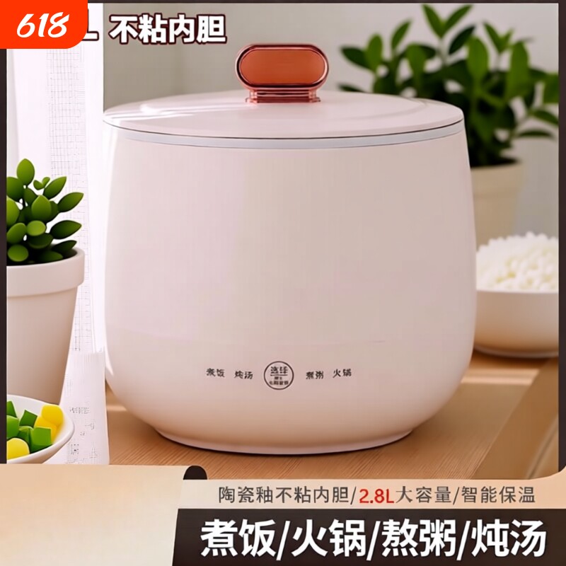 迷你电饭煲家用电煮锅宿舍电饭锅多功能电热火锅不粘锅陶瓷内胆