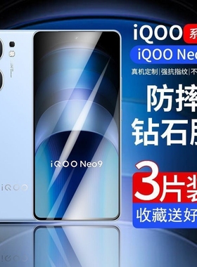 适用iQOOneo10/9/8/7/6/5钢化膜iqoo12/11/9/8/7防爆iqooz8x/z7/z6/z5/z3全屏活力版高清手机贴膜竞速覆盖13